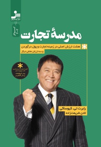 مدرسه تجارت